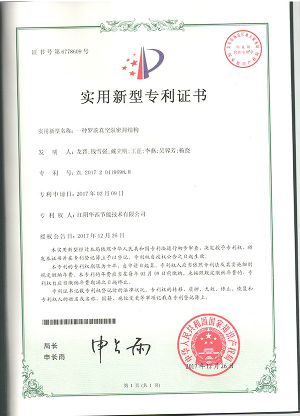 一種羅茨真空泵密封結(jié)構(gòu)