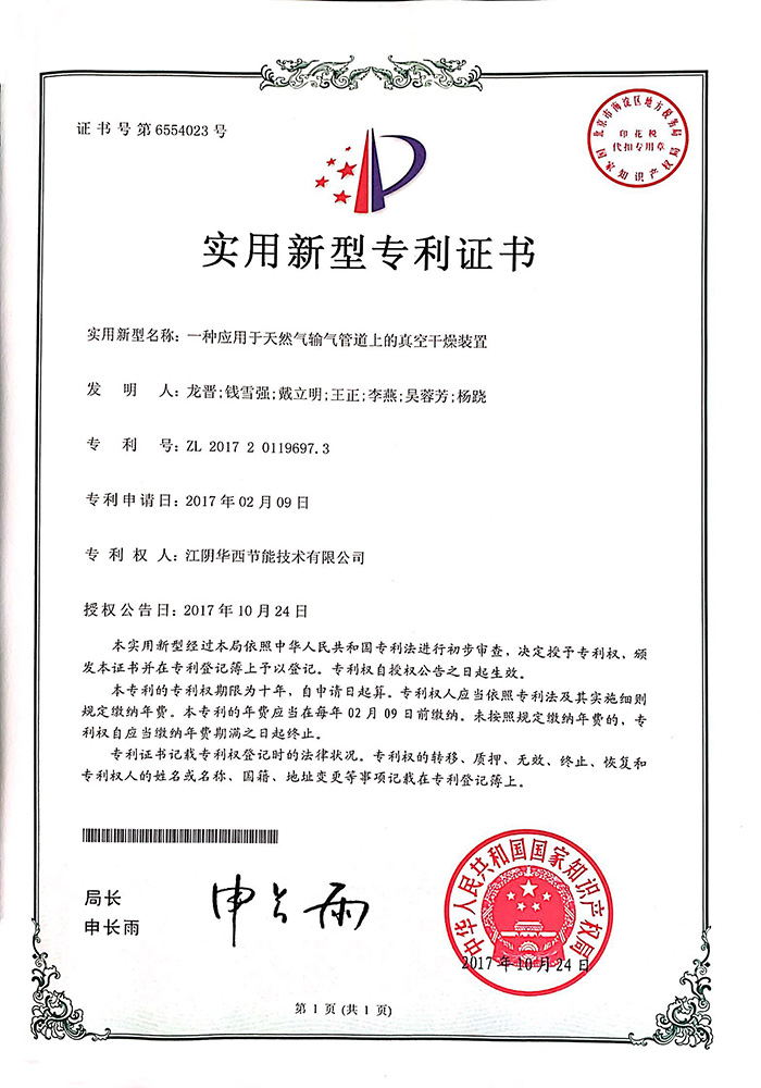 一種應用于天然氣輸汽官道···