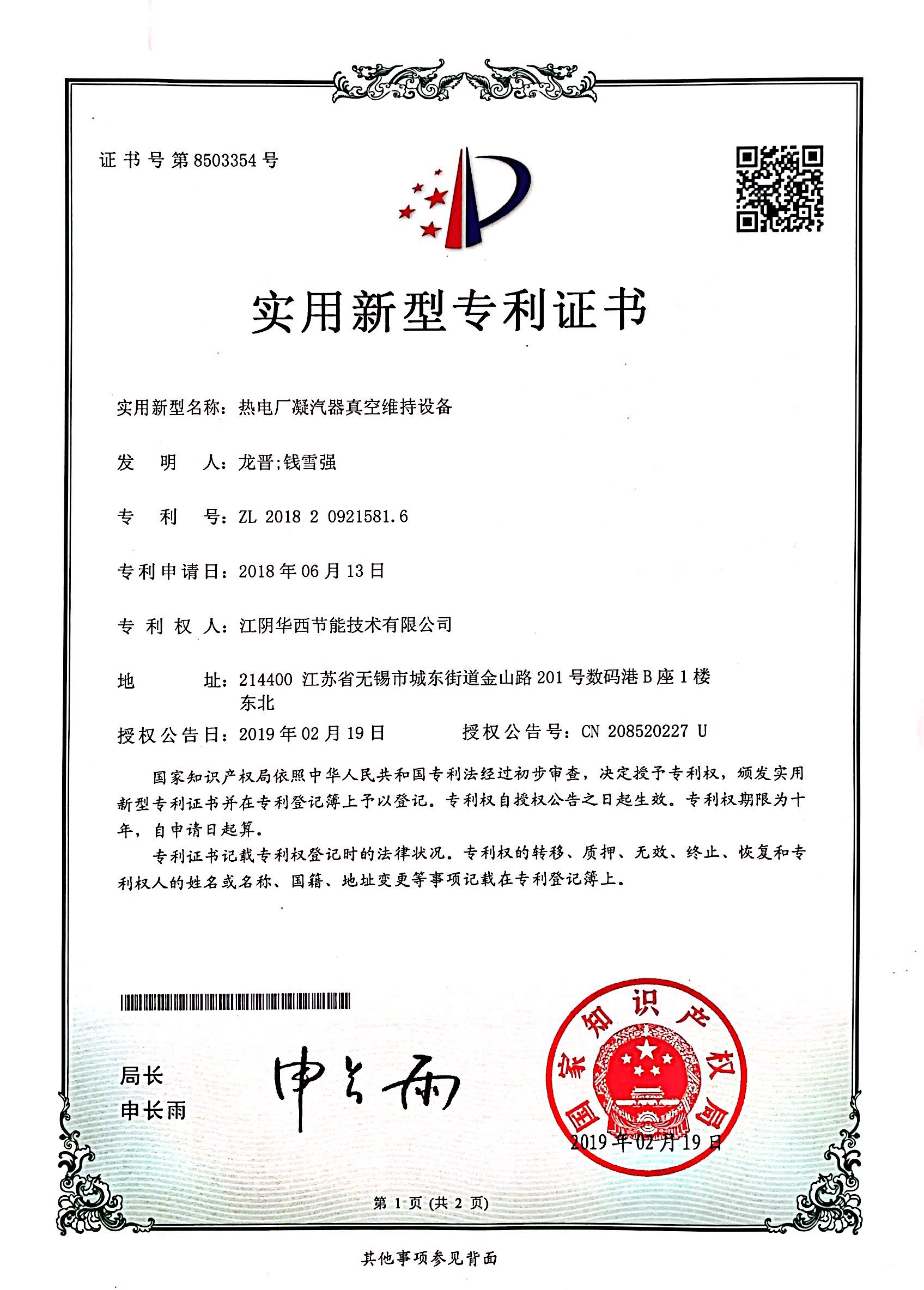 熱電廠凝汽器真空維持設(shè)備